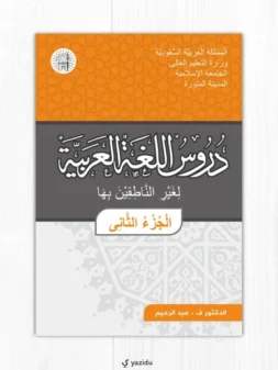 Durus al-Lughah al-Arabiyah Jilid 2